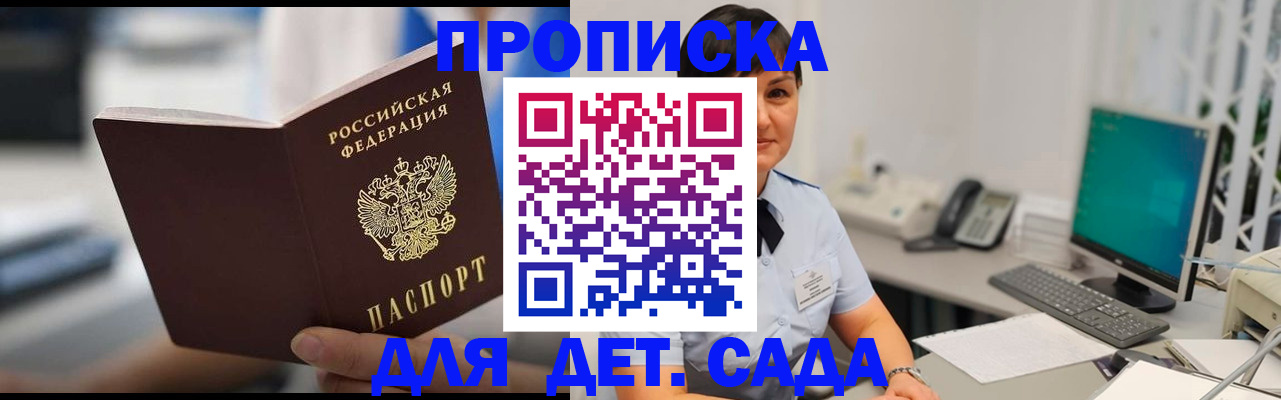 прописка гарантия в Адыгейске